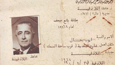 بطاقة أيوب نحال صاحب مكتبة نحال في اللاذقية عام 1968