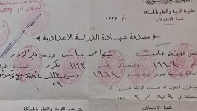 مصدقة شهادة الدراسة الإعدادية - محافظة الحسكة عام 1964