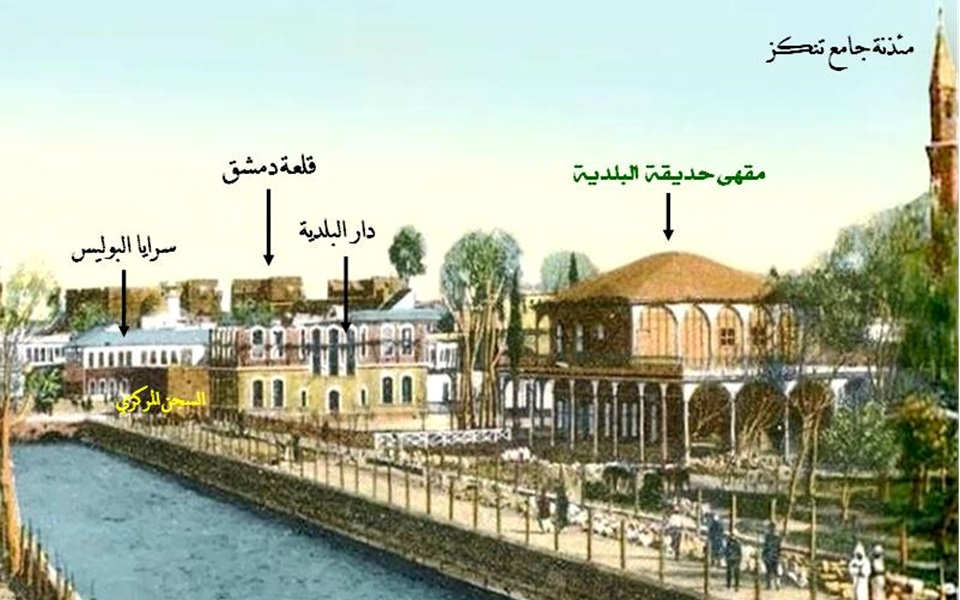 مقهى حديقة البلدية في دمشق