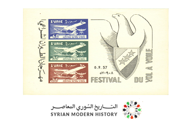 طوابع سورية 1957- مهرجان الطيران الشراعي