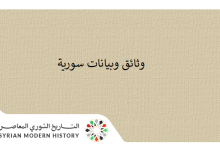 التاريخ السوري المعاصر - مرسوم تعيين جواد المرابط سفيراً في السعودية عام 1950م