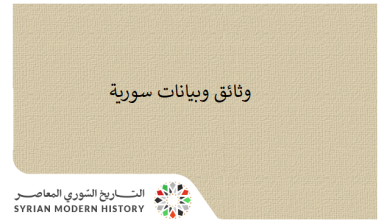 التاريخ السوري المعاصر - مرسوم تشكيل حكومة فوزي سلو الثانية عام 1952