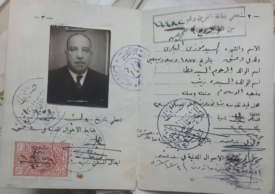 التاريخ السوري المعاصر - دفتر عائلة فوزي البكري عام 1956