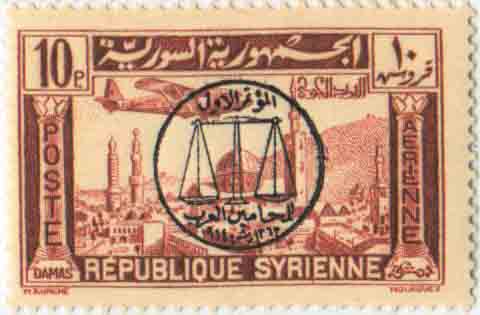 التاريخ السوري المعاصر - طوابع سورية 1944 - المؤتمر الأول للمحامين العرب