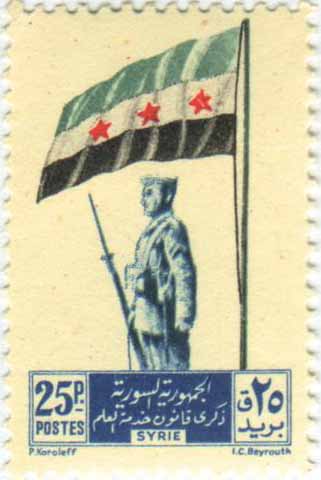 التاريخ السوري المعاصر - طوابع سورية 1948 - ذكرى قانون خدمة العلم