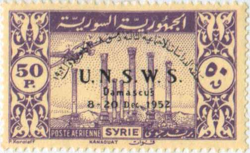 التاريخ السوري المعاصر - طوابع سورية 1952 - مجموعة حلقة الدراسات الاجتماعية
