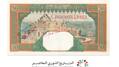 النقود والعملات الورقية السورية 1938 – خمسون ليرة