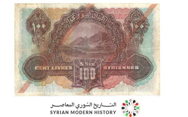 النقود والعملات الورقية السورية 1935 – مئة ليرة (3)