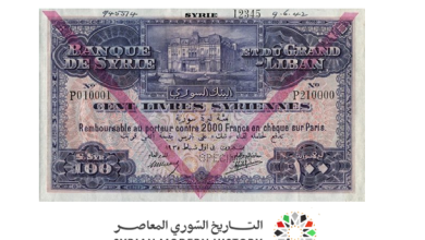 التاريخ السوري المعاصر - النقود والعملات الورقية السورية 1935 – مئة ليرة (4)