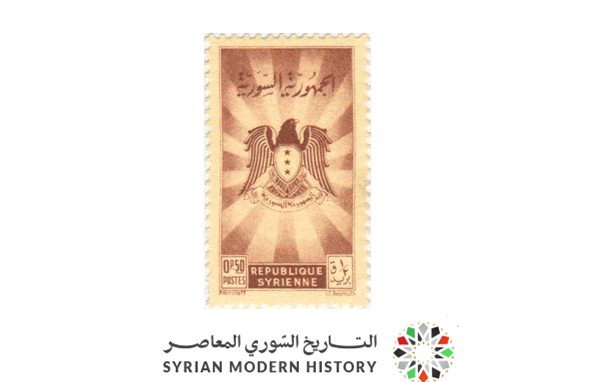 طوابع سورية 1950 - شعار الجمهورية السورية