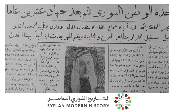التاريخ السوري المعاصر - قرار إلغاء إستقلال محافظة جبل الدروز وإلحاقها بسورية الأم عام 1944م