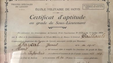 شهادة تخرج الطالب الضابط جمال الفيصل من الكلية العسكرية 1939م