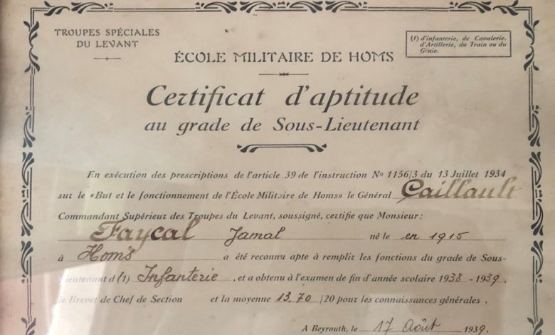 شهادة تخرج الطالب الضابط جمال الفيصل من الكلية العسكرية 1939م