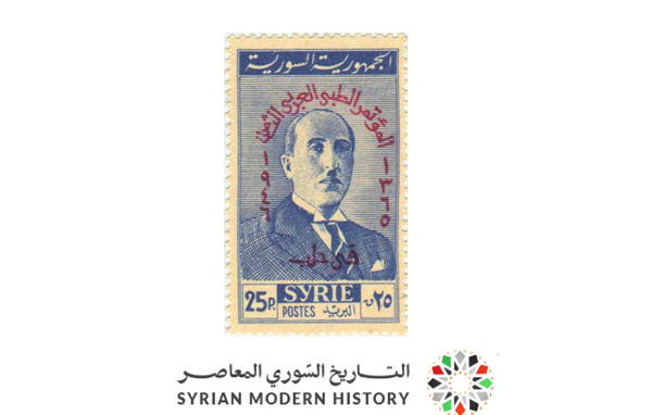 طوابع سورية 1946 - المؤتمر الطبي العربي الثامن
