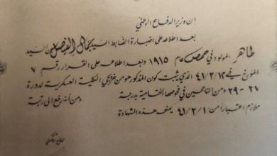 شهادة ترفيع جمال الفيصل لرتبة ملازم عام 1941م