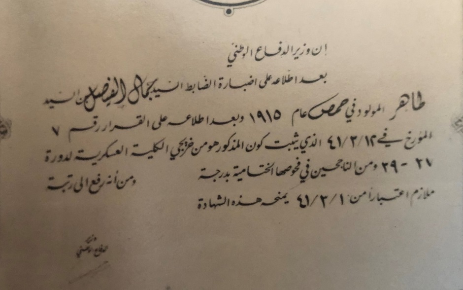 شهادة ترفيع جمال الفيصل لرتبة ملازم عام 1941م