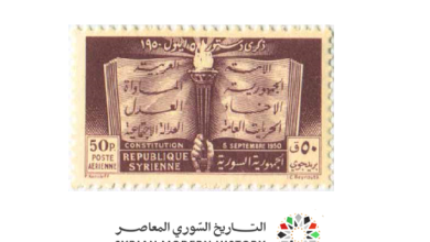 طوابع سورية 1951 - مجموعة إعلان الدستور