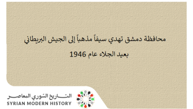 التاريخ السوري المعاصر - محافظة دمشق تهدي سيفاً مذهباً إلى الجيش البريطاني عام 1946