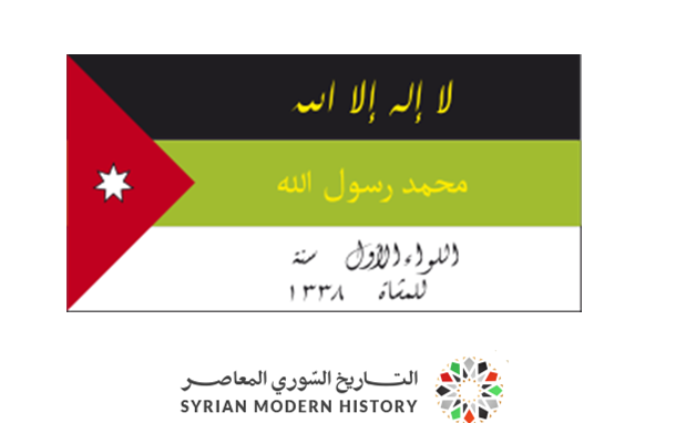 نقل علم معركة ميسلون إلى المتحف الوطني في دمشق عام 1946