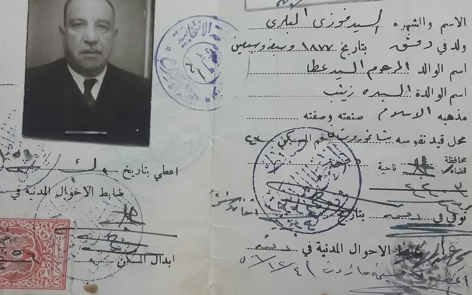 دفتر عائلة فوزي البكري عام 1956
