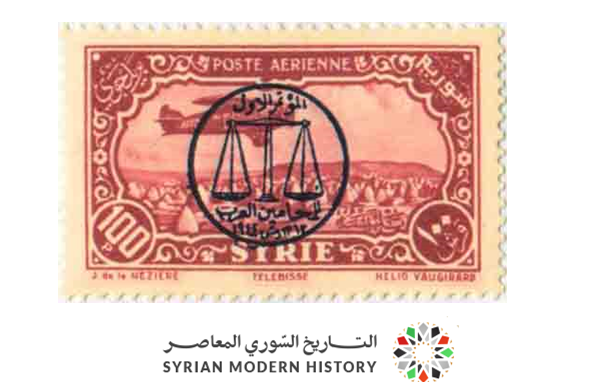 طوابع سورية 1944 - المؤتمر الأول للمحامين العرب