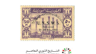 طوابع سورية 1952 - مجموعة حلقة الدراسات الاجتماعية