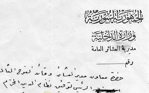 رسالة مدير العشائر إلى الرئيس توفيق نظام الدين عام 1946
