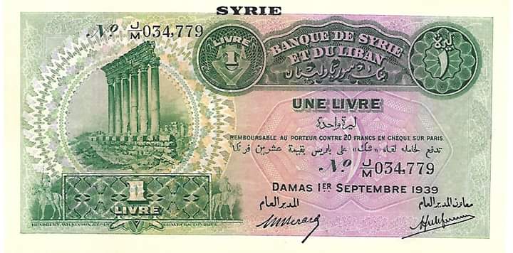 التاريخ السوري المعاصر - النقود والعملات الورقية السورية 1939 – ليرة سورية واحدة (A)