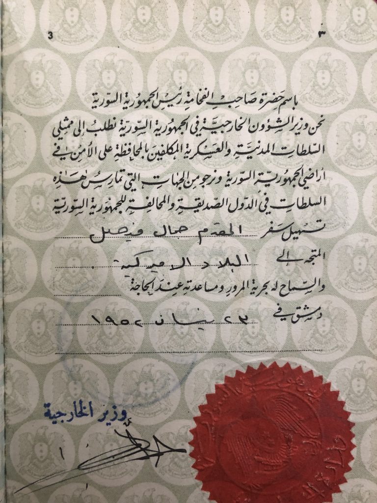 التاريخ السوري المعاصر - جواز سفر المقدم جمال الفيصل مدير الكلية الحربية إلى أميركا عام 1952