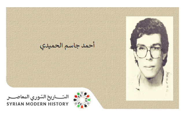 أحمد جاسم الحميدي