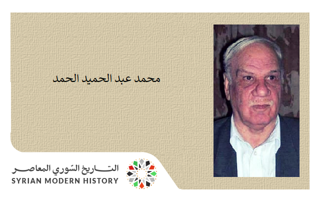 محمد عبد الحميد الحمد