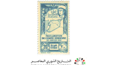 طوابع سورية 1943 - مجموعة اعلان الوحدة السورية