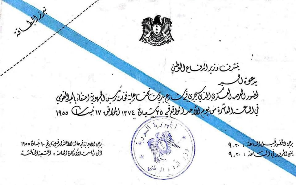 بطاقة دعوة لحضور عرض عسكري بمناسبة عيد الجلاء عام 1955