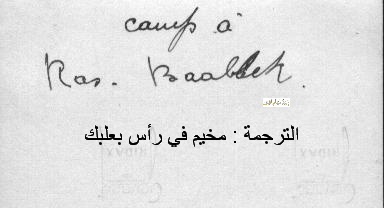 التاريخ السوري المعاصر - توفيق نظام الدين ورفاق دورته في مخيم في راس بعلبك 1934