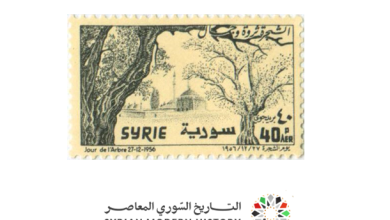 التاريخ السوري المعاصر - طوابع سورية 1956 - عيد الشجرة