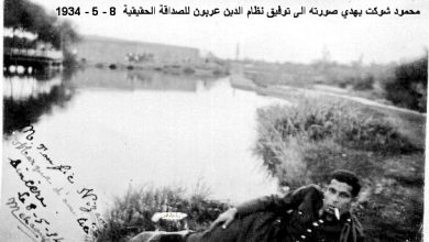 توفيق نظام الدين يتلقى صورة تذكارية من محمود شوكت عام 1934
