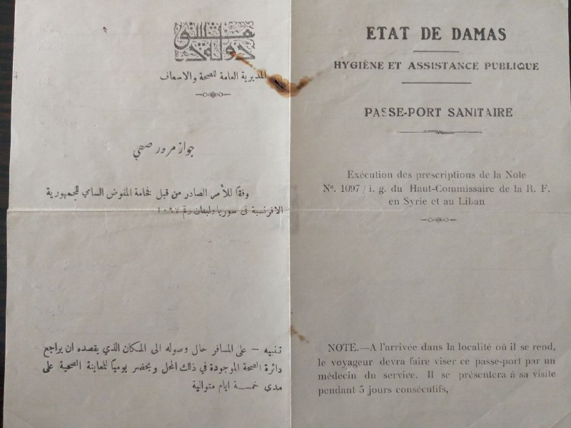 التاريخ السوري المعاصر - جواز مرور صحي صادر عن دولة دمشق عام 1923