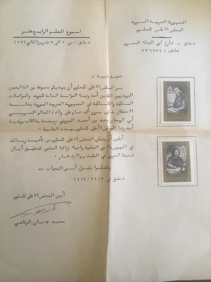 التاريخ السوري المعاصر - طابعان بمناسبة أسبوع العلم من اهداء من المجلس الأعلى للعلوم 1974