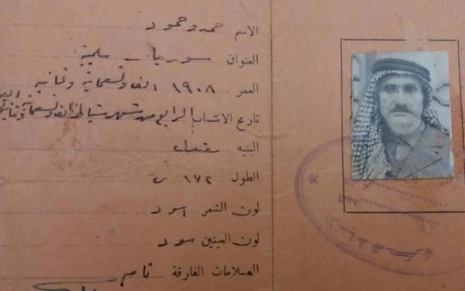 بطاقة المجاهد حمدو حمود أحد المشاركين في جيش الإنقاذ عام 1948م