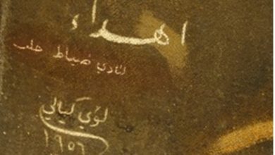 إهداء بخط لؤي كيالي على لوحة مهداة إلى نادي ضباط حلب عام 1956