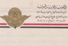 بيان سرايا الدفاع بعد حل الخلاف بين رفعت وحافظ الأسد عام 1984