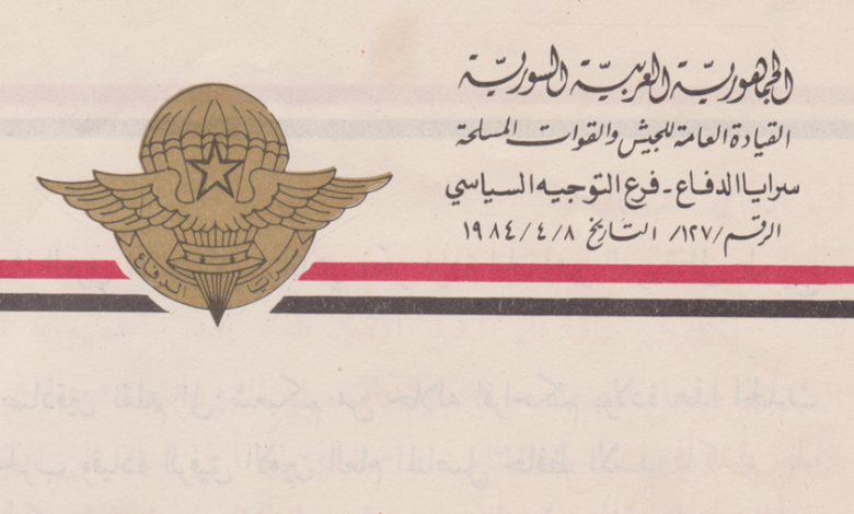بيان سرايا الدفاع بعد حل الخلاف بين رفعت وحافظ الأسد عام 1984