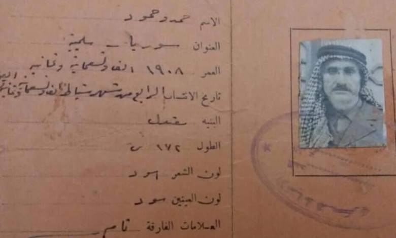 بطاقة المجاهد حمدو حمود أحد المشاركين في جيش الإنقاذ عام 1948م