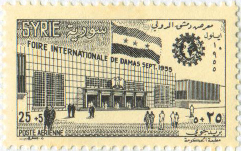 التاريخ السوري المعاصر - طوابع سورية 1955 - معرض دمشق الدولي