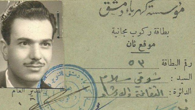 بطاقة ركوب مجانية في دمشق عام 1962