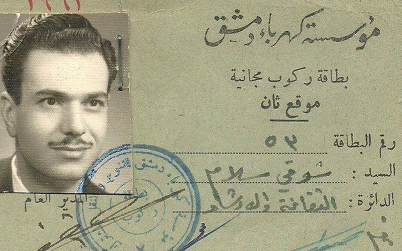 بطاقة ركوب مجانية في دمشق عام 1962