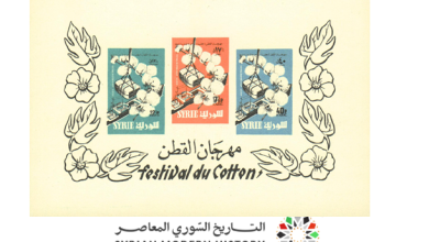 طوابع سورية 1957 - مهرجان القطن في حلب