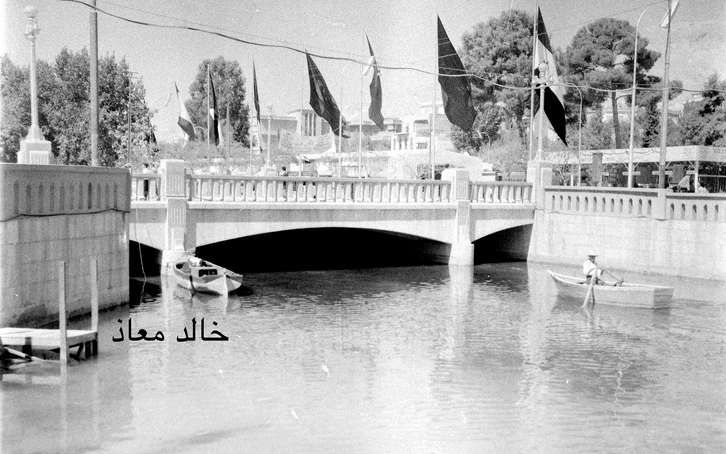 التاريخ السوري المعاصر - القوارب في نهر بردى وسط دمشق في خمسينيات القرن العشرين