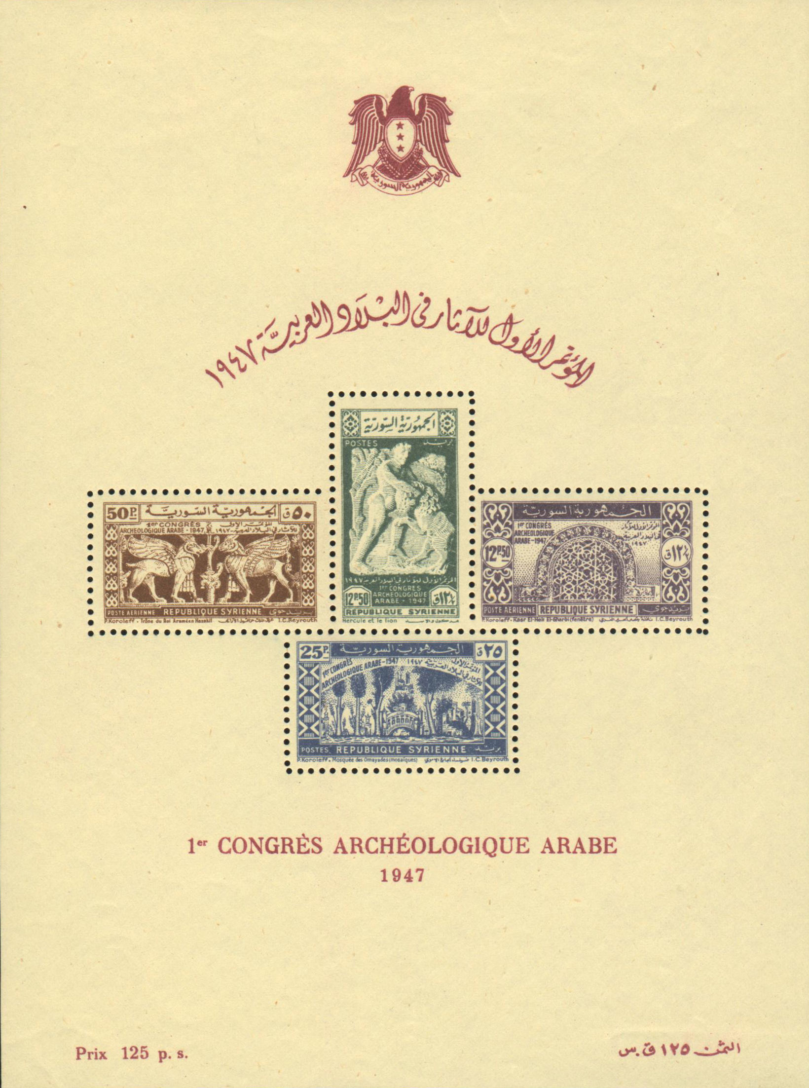 التاريخ السوري المعاصر - طوابع سورية 1947 - المؤتمر الأول للآثار بالدول العربية 
