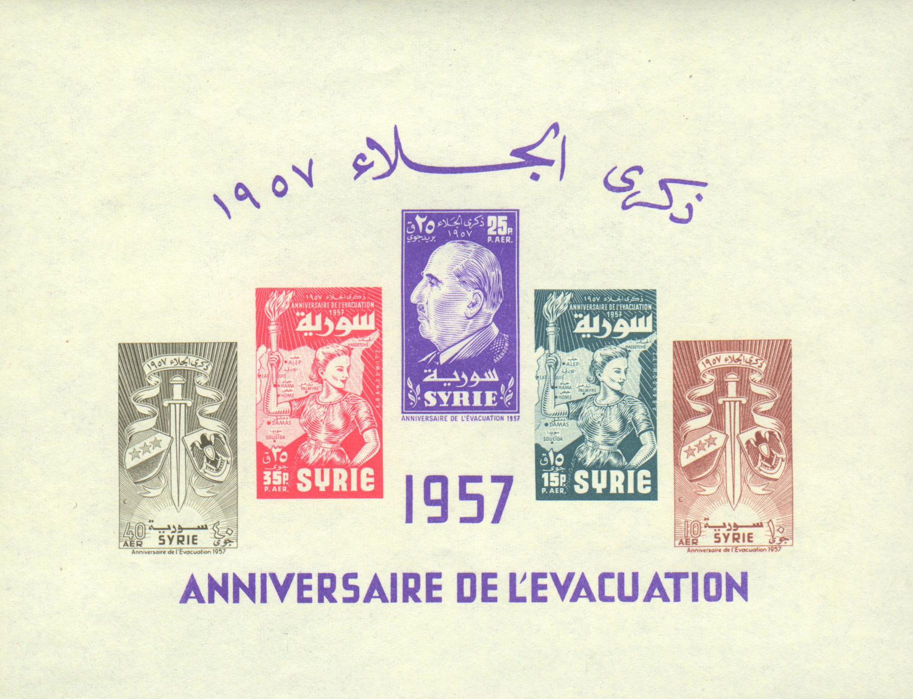 التاريخ السوري المعاصر - طوابع سورية 1957 - ذكرى الجلاء